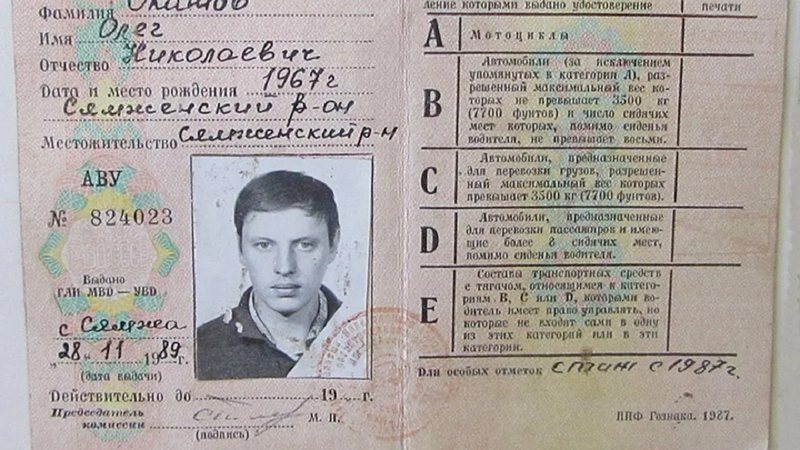 Passaporte de Sergei Ponomarenko - Reprodução